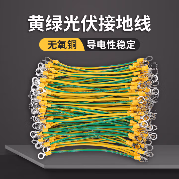 安达通 桥架接地线 光伏跨接线黄绿双色连接线配电箱机房电线 4平方长300mm1