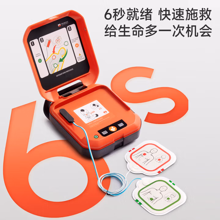 鱼跃（Yuwell）aed自动体外除颤仪家用 可车载便携式心脏复苏急救机器医用级