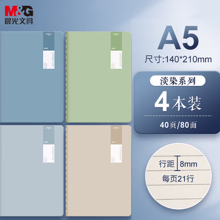【全网低价】晨光(M&G)文具a4笔记本本子 40张错题本高颜值缝线本记