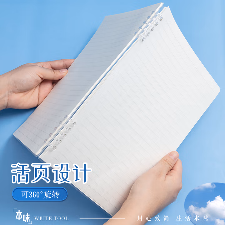 【全网低价】晨光(M&G)文具b5活页本 可拆卸线圈错题本 学生考研记事