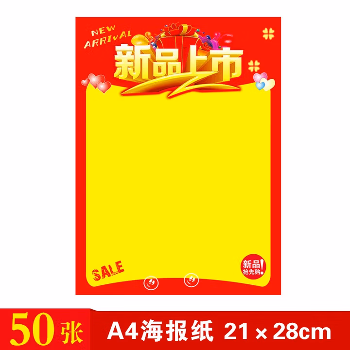 极度空间 超市促销双面海报纸 A4价格标签爆炸贴POP广告纸商场服装活动手绘创意