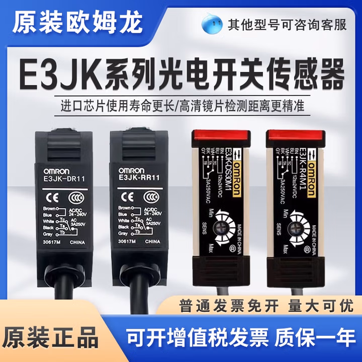 Omron sensor E3JK-DR14-C