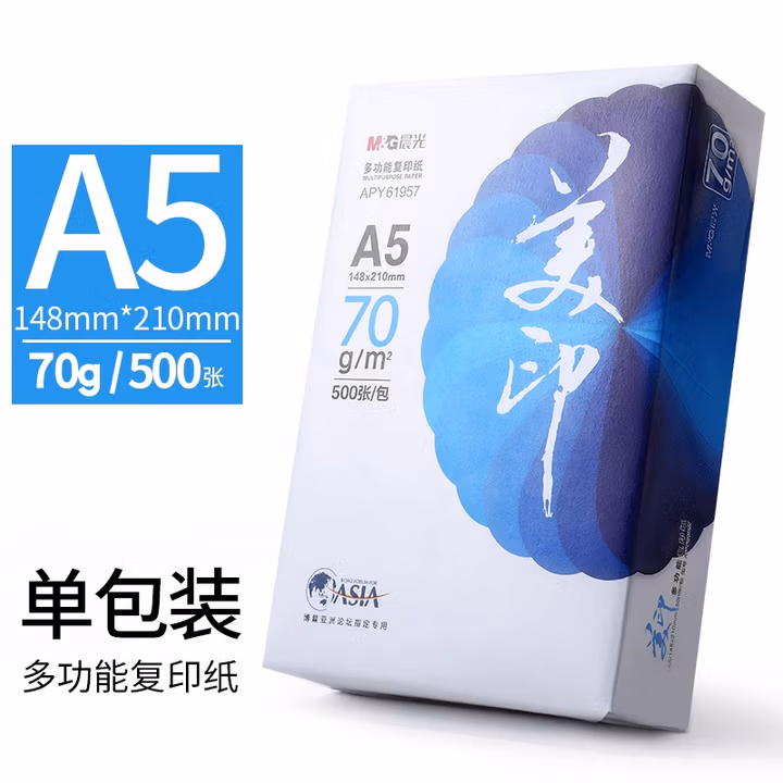 晨光（M&G）A3打印纸绘图纸 b5复印纸A5打印机纸手抄报绘画纸草稿8