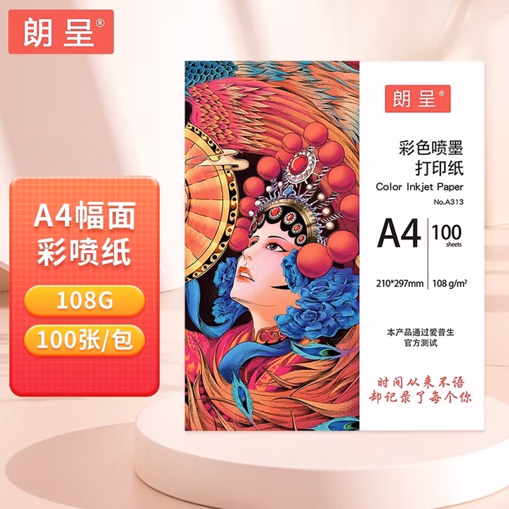 朗呈A4 彩喷纸  108g 彩色喷墨打印纸哑光涂层纸高级相片纸 100张/包