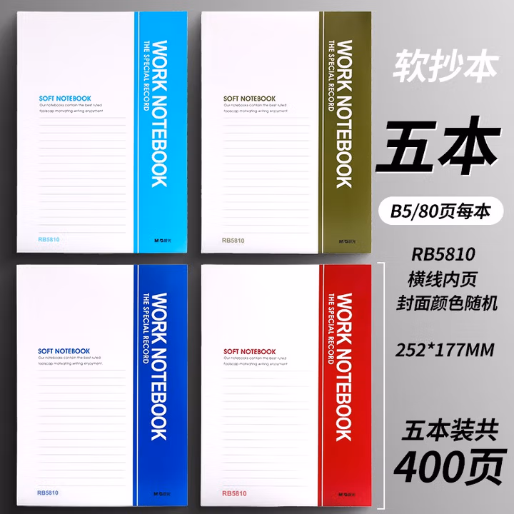 晨光(M&G)文具b5记事本80张 软抄笔记本本子办公用品厚款 小学生错