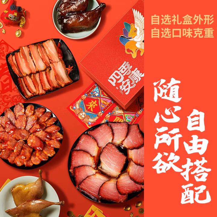 六味魔方 四川特产腊肉腊肠礼盒北川熟食腊味烟熏五花后腿节日礼包1750g