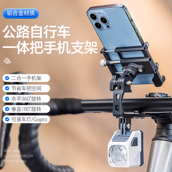 魔轮（Move iron）自行车手机支架铝合金可360度旋转一体把公路车防震防抖手机架