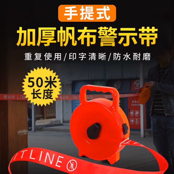 准航警戒带警戒线 安全隔离警示工地施工 盘式盒装伸缩涤纶加厚50米