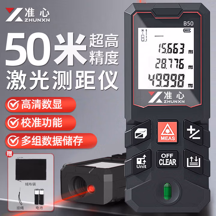 准心手持激光测距仪高精度红外线电子尺装修量房尺量房仪器户外测量 【7号干电池款】50米