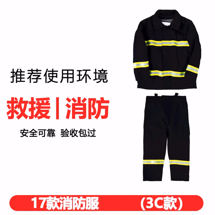97式消防服六件套装17款战斗服02救援服14款3c消防服灭火防护阻燃 17款上