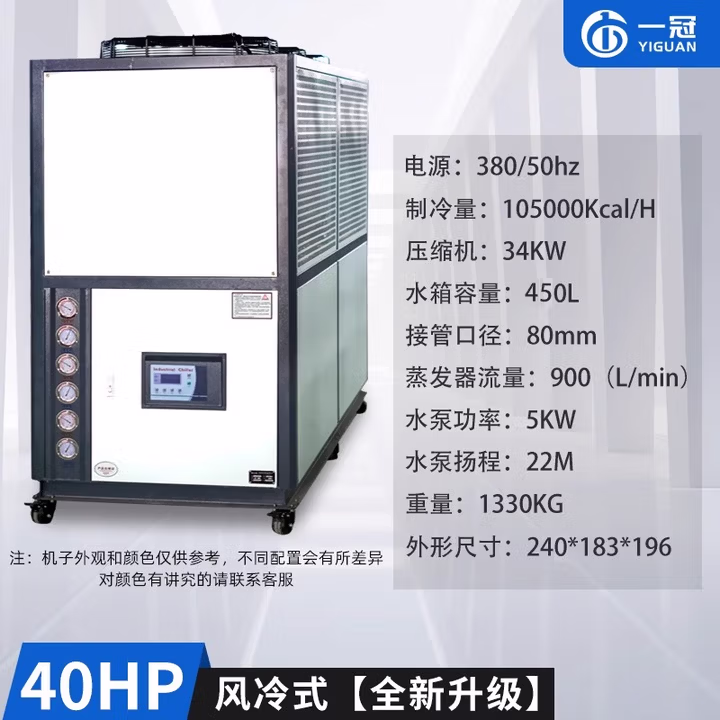 天祈工业制冷机小型冷水机风冷式循环冷却冷冻机风冷式5匹冰水机机组 40HP【风冷