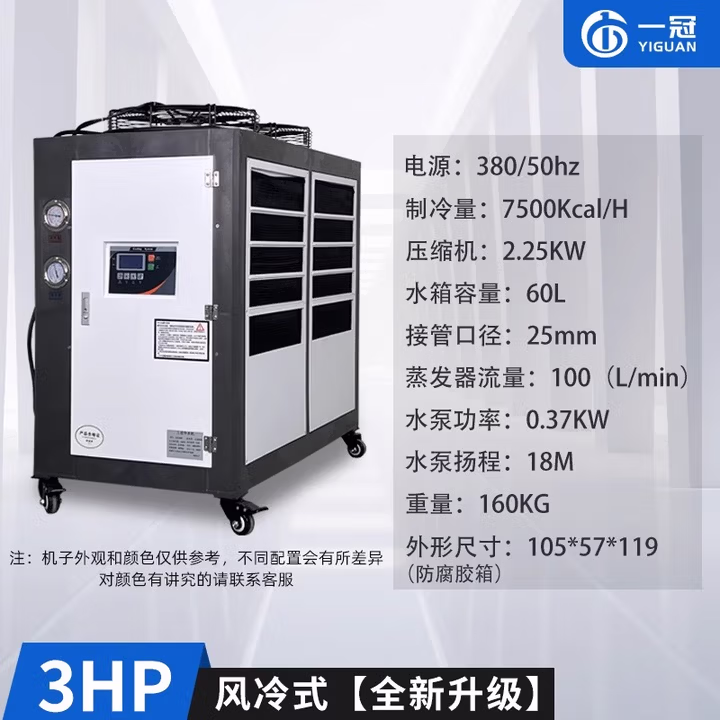 天祈工业制冷机小型冷水机风冷式循环冷却冷冻机风冷式5匹冰水机机组 3HP【风冷式