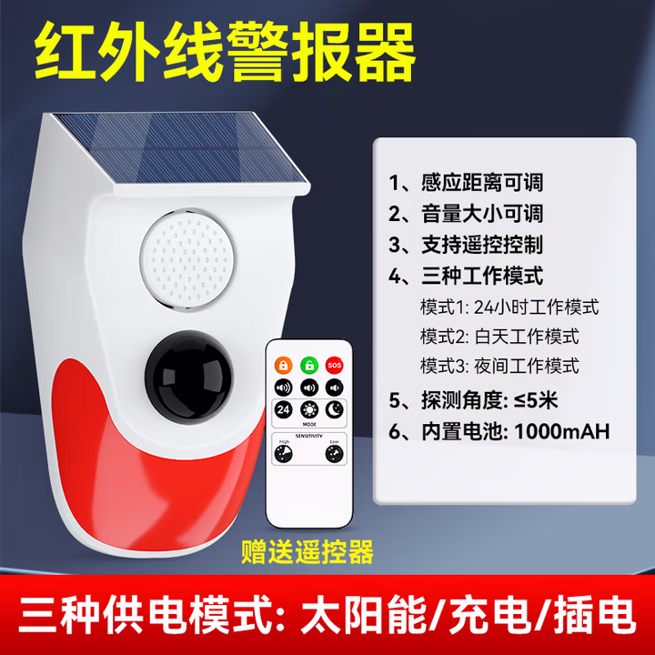 蒂卡尔户外太阳能红外线报警器室外人体感应门窗防盗报警器货车盲区报警 【NB款】手