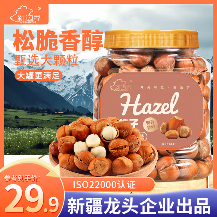 新边界 原味榛子400g/罐  坚果炒货 开口手剥榛果原味大颗粒休闲零食