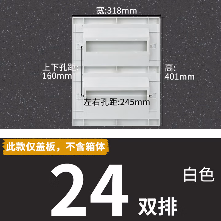 安达通 TCL型配电箱面板 侧翻暗装强电箱塑料盖板回路箱照明窗口保护罩 24回路