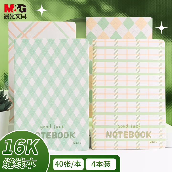 【全网低价】晨光(M&G)文具16K软抄本缝线本 40张高颜值错题本 高