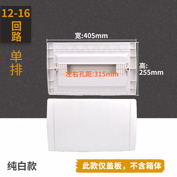 安达通 TY型配电箱面板 天翼型上下翻盖强电箱盖板照明回路箱盖子 16回路（白色