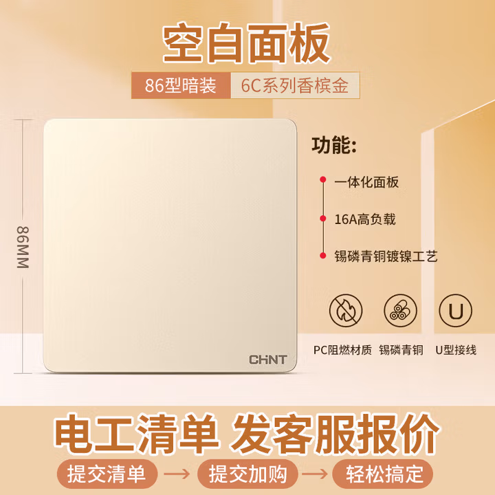 正泰开关插座 五孔插座 二三插 钢架墙壁开关插座面板 NEW7L香槟金色 空白面