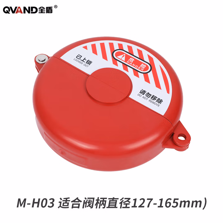 QVAND工业阀门安全锁具液化气天然气水阀保护罩圆盘手轮截止阀闸阀锁盒 M-H0