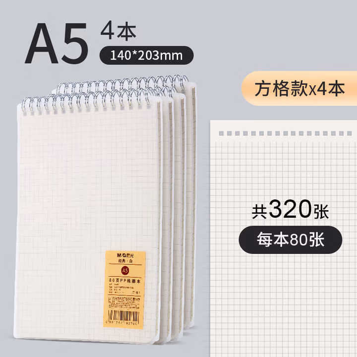 【全网低价】晨光(M&G)文具a5线圈本 上翻笔记本本子记事本80张 学