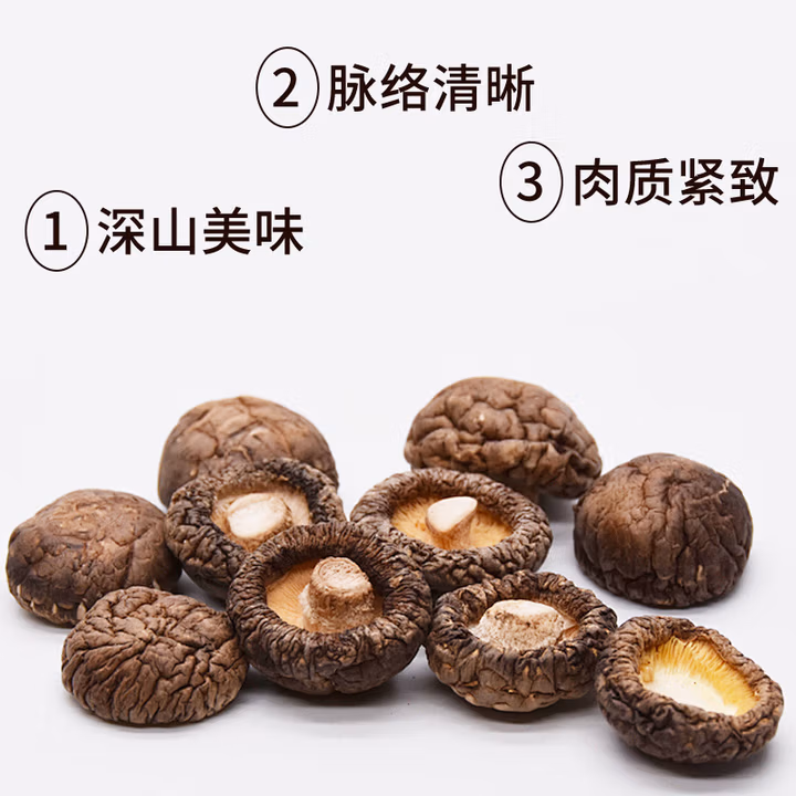 甄选新鲜香菇干货古田农家特产香菇肉厚无根煲汤食用菌山珍菌蘑菇 精选净重香菇50g