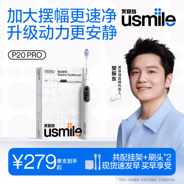 usmile笑容加智能电动牙刷 P20 PROS冰河白 大摆幅深度清洁护龈 成人情侣送男友/女友 生日礼物 冠军同款