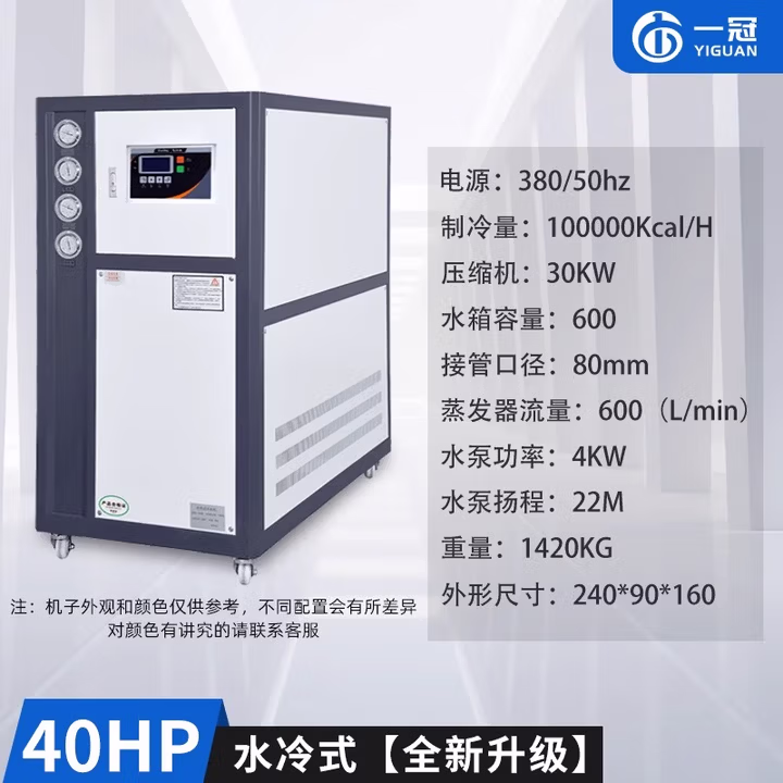 天祈工业制冷机小型冷水机风冷式循环冷却冷冻机风冷式5匹冰水机机组 40HP【水冷