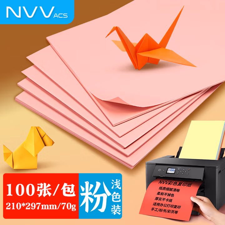 NVVA4彩色复印纸打印纸 80g浅粉色幼儿园儿童手工折纸剪纸彩纸卡纸100张/