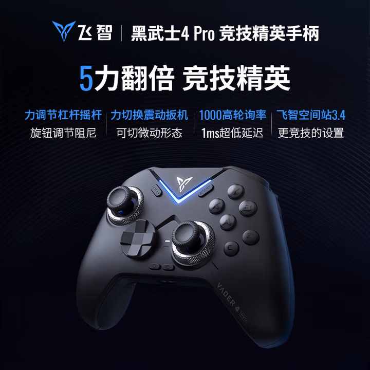 飞智黑武士 4pro