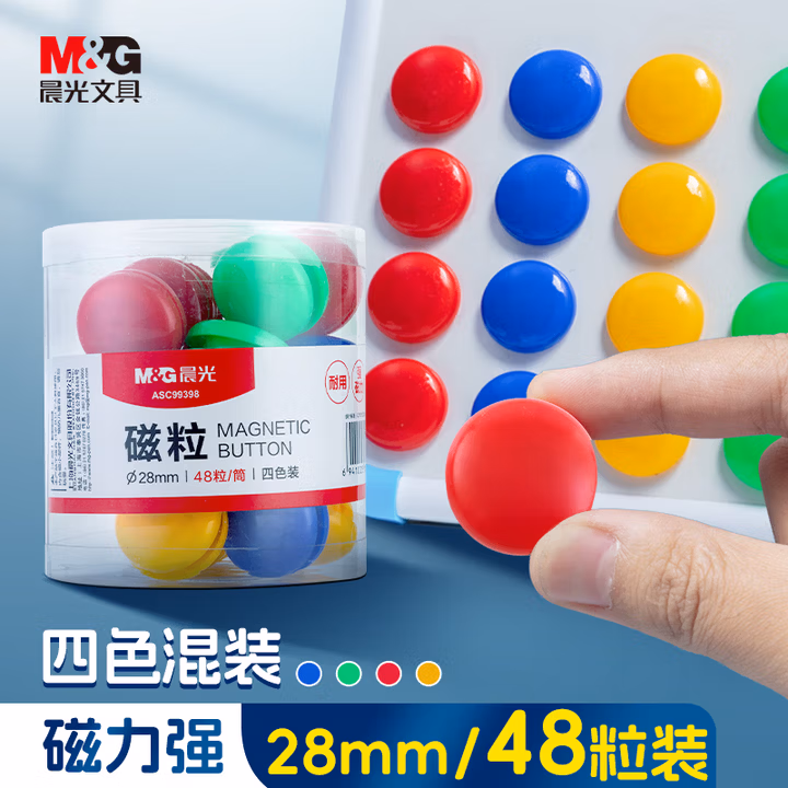 晨光(M&G) Φ28mm强磁粒磁钉 会议白板专用磁扣 办公教学写字板 