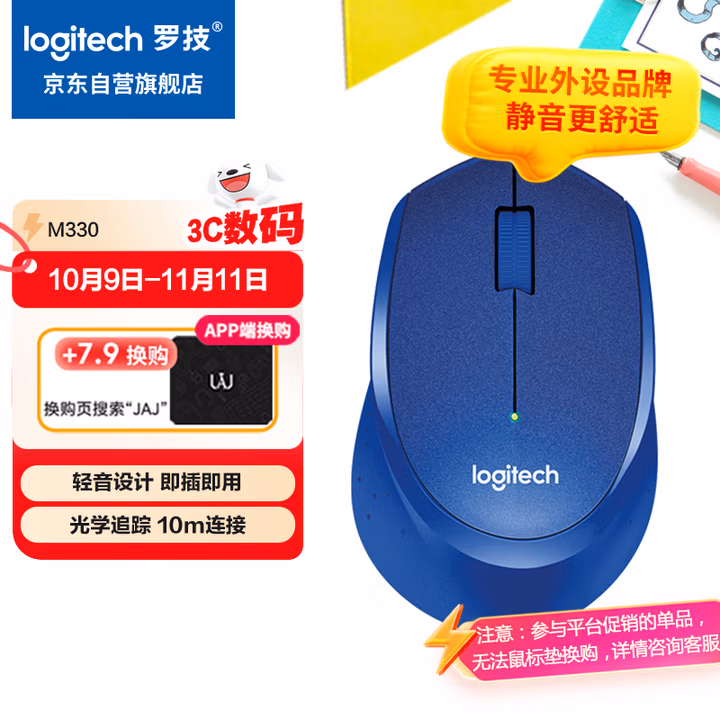 罗技（Logitech）M330 静音鼠标 无线鼠标 办公鼠标 右手鼠标 蓝色 带无线2.4G接收器