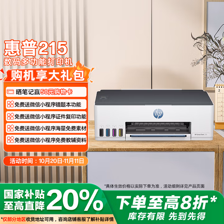 惠普（HP）215家用打印机 彩色喷墨无线照片作业打印 家庭学生连供大印量打印