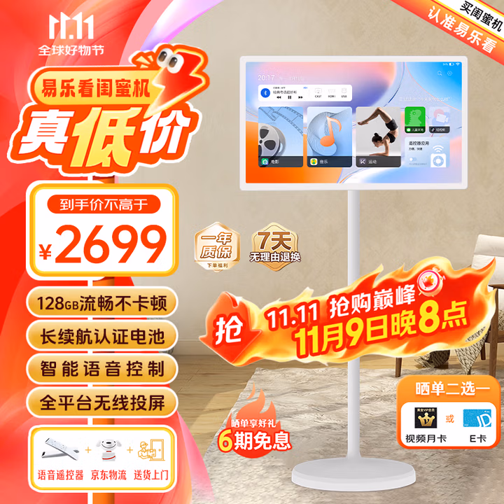 易乐看闺蜜机32英寸可移动电视 超大平板电脑随心屏 长续航语音触控显示器 健身追剧网课智慧娱乐屏