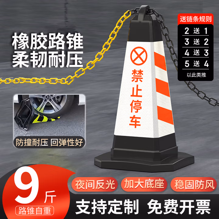 迈诺奇橡胶路锥反光锥雪糕桶停车桩牌路障警示柱隔离墩9斤红白禁止停送链条可定制