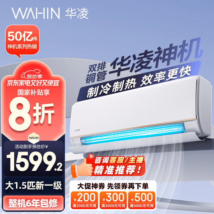 华凌空调 大1.5匹新一级能效 神机一代变频冷暖省电空调挂机  KFR-35GW/N8HE1Pro以旧换新家电国家补贴