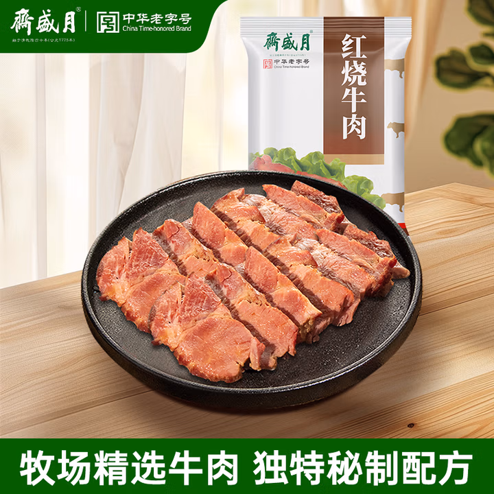 月盛斋清真牛肉 中华老字号 代餐即食牛肉酱卤熟食零食 红烧牛腱100g*5