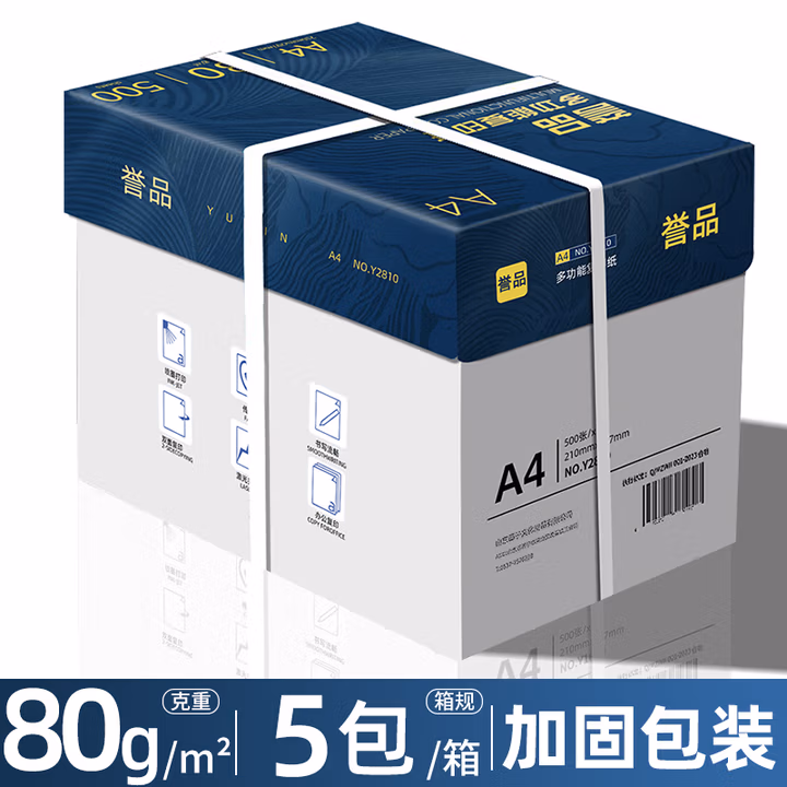 誉品（YUPIN）a4纸 70g打印纸 整箱A4复印纸 80g加厚多功能双面打印
