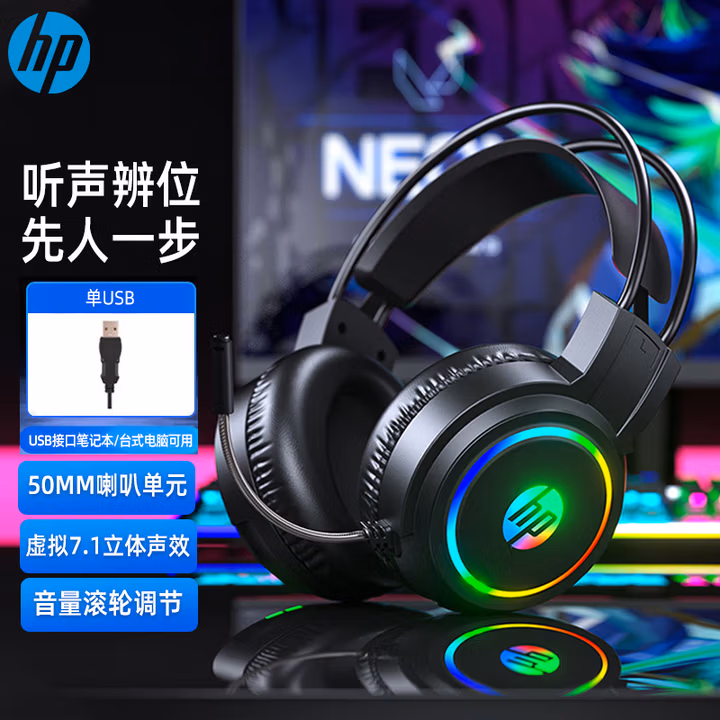 惠普（HP）H100游戏耳机头戴式耳麦带麦克风电竞游戏吃鸡三角洲行动听声辨位 黑色USB