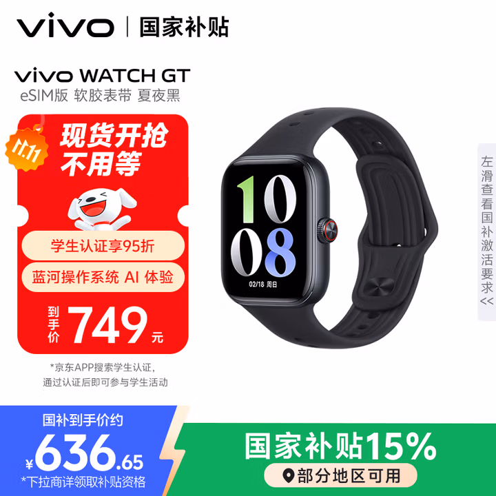 vivo WATCH GT eSIM版夏夜黑软胶 智能手表 蓝河操作系统AI体验21天超长续航健康监测情人节礼物送男生