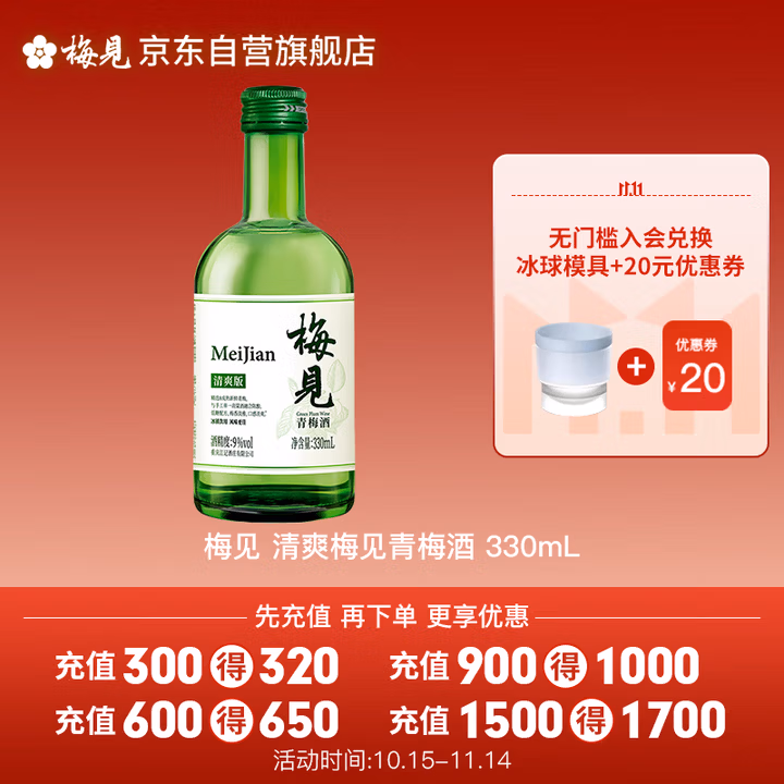 梅见 清爽梅见青梅酒 330ml 单瓶装 9度果酒 伴手礼 新老包装随机发