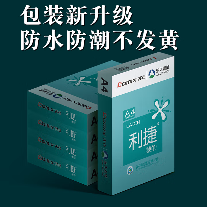 齐心（Comix）利捷 70g A4 复印纸 500张/包 8包/箱 C3874