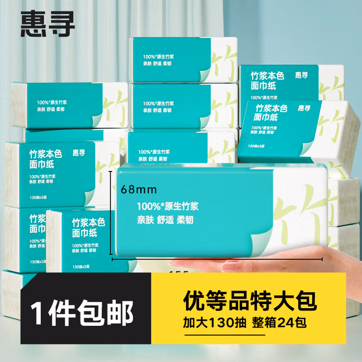 惠寻抽纸24包*130抽 加大加厚纸巾卫生纸面巾纸餐巾纸L码 整箱