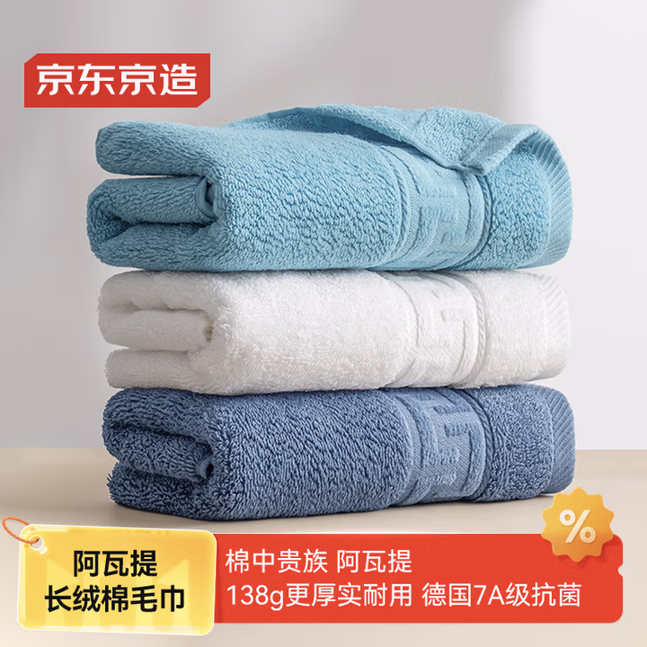 京东京造 138g加厚阿瓦提长绒棉毛巾 A类吸水纯棉男女洗脸巾 3条 白蓝系