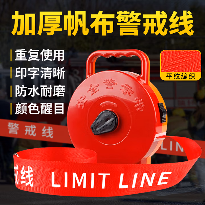 准航 手提盒装警戒带50米盘式安全隔离警示线工地警戒线可反复使用