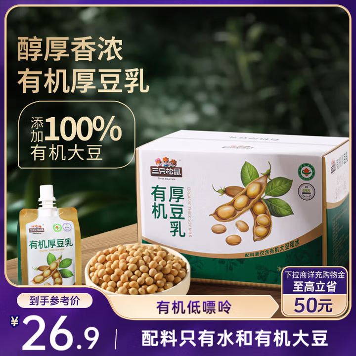 三只松鼠有机厚豆乳180ml*10袋/盒植物蛋白饮料儿童营养学生早餐代餐豆奶