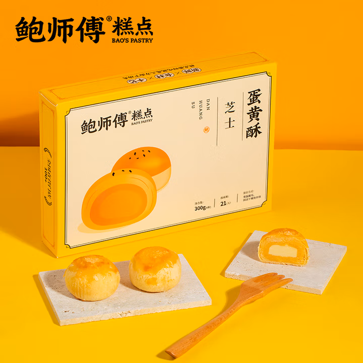 鲍师傅芝士蛋黄酥300g糕点早餐休闲零食办公室小吃零食送礼盒装源头直发