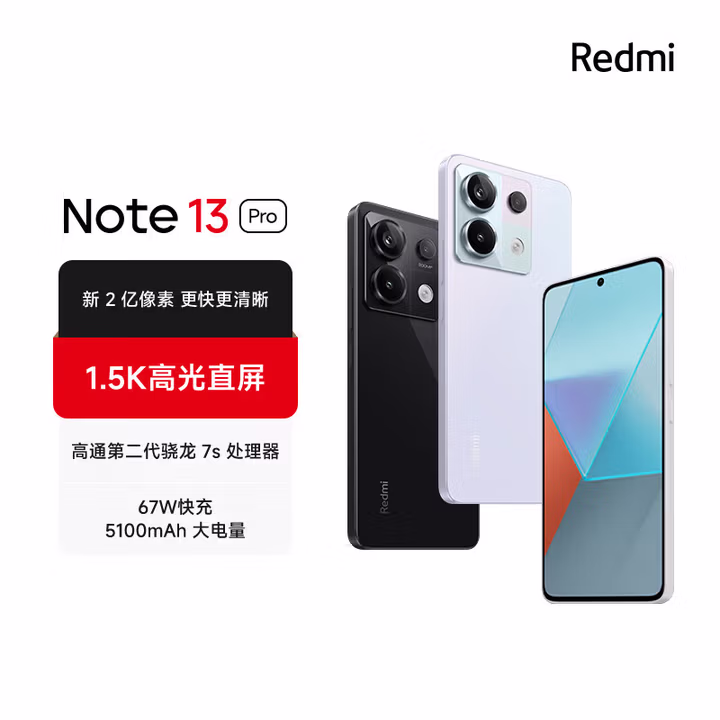 小米（MI）Redmi Note13Pro新2亿像素 第二代1.5K高光屏 骁龙7s 移动平台67W闪充12GB+256GB浅梦空间红米手机