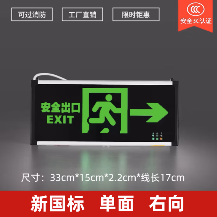 消防应急灯安全出口疏散应急商用充电照明灯led双头指示牌灯国标 二合一多功能双头