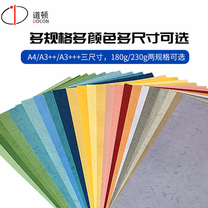 道顿 180g A3   平面皮纹纸封皮纸 胶装机装订机 仿皮纹纸标书文件合同封