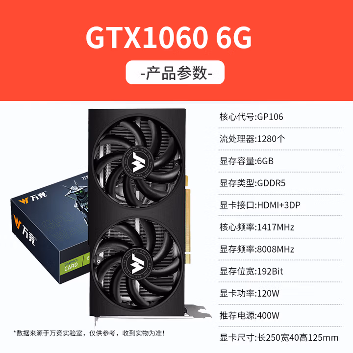 万竞 GTX1060/RTX2060S/RTX3060Ti高端独立显卡全新盒装电脑显卡黑神话悟空游戏设计渲染学习台式显卡 【全新盒装】GTX1060 6G 百战-天渊